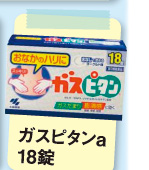 ガスピタンa 18錠